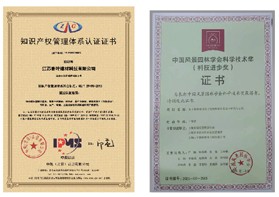 產權證書與科學技術獎